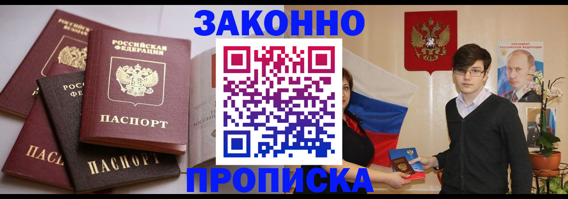 прописка для работы в Шагонаре