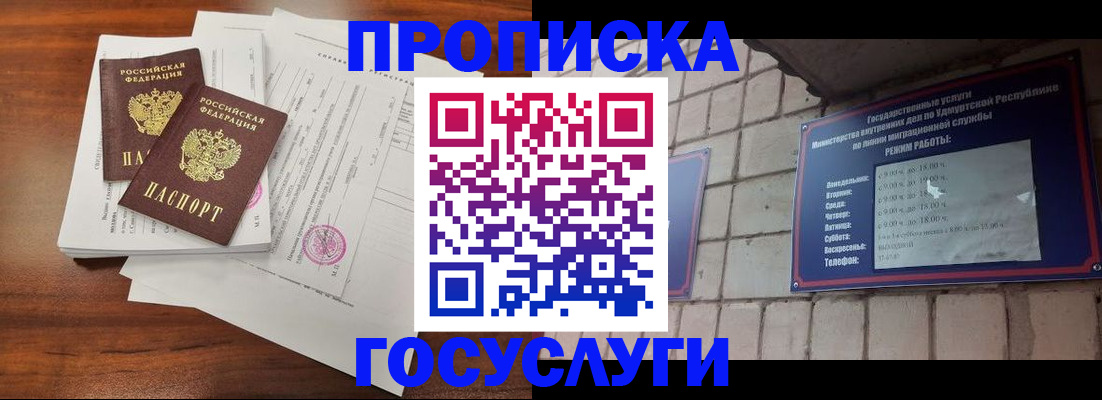 прописка для военкомата в Шагонаре