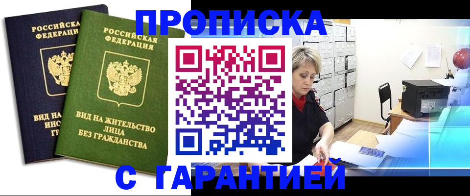 временная регистрация купить в Шагонаре