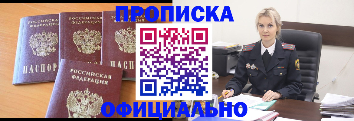 прописка поиск в Шагонаре