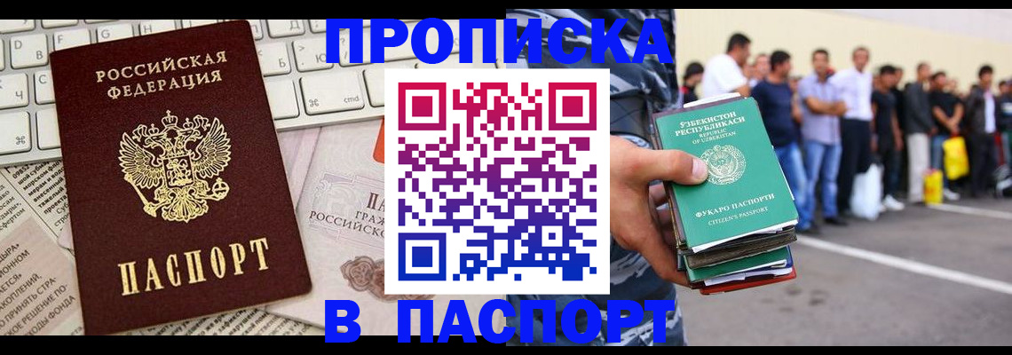 прописка в квартире в Шагонаре
