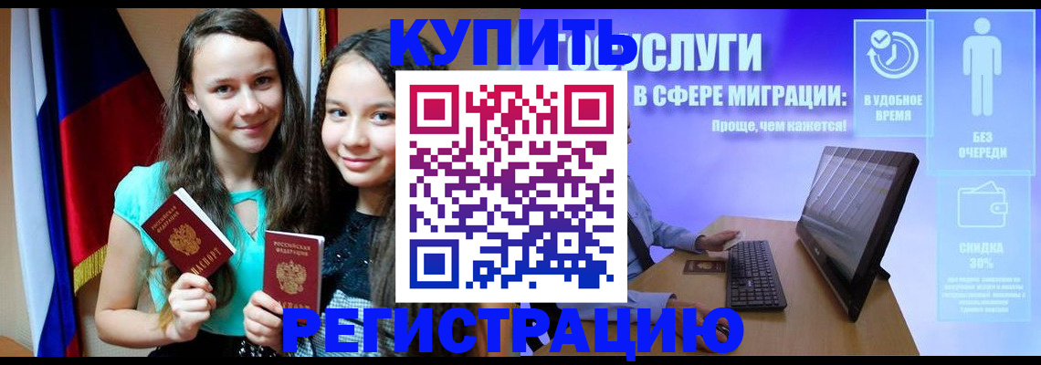 прописка для работы в Шагонаре